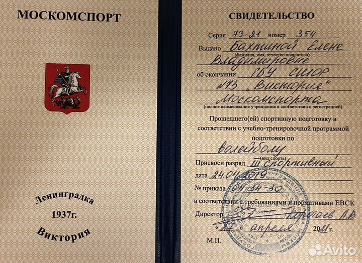 Тренер по волейболу (пляжный/классика)