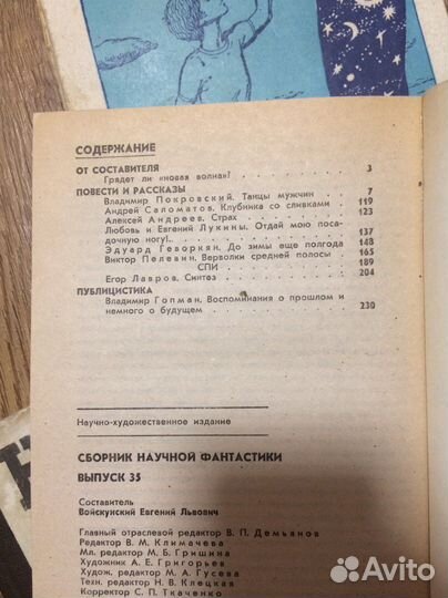 Коллекционное издание «Научная Фантастика»