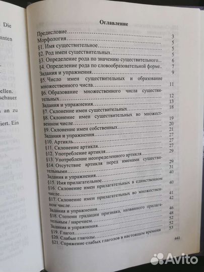 Грамматика немецкого языка Сущинский