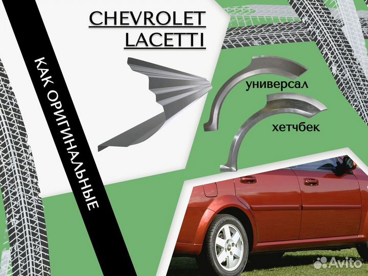 Арки кузовные для Mitsubishi Lancer 9 Ремонтные Кузовные