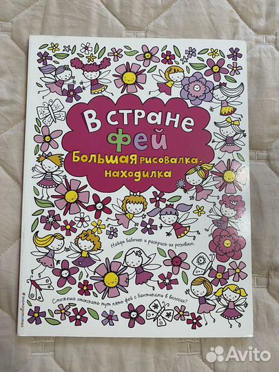 Новая книга рисовалка, находилка
