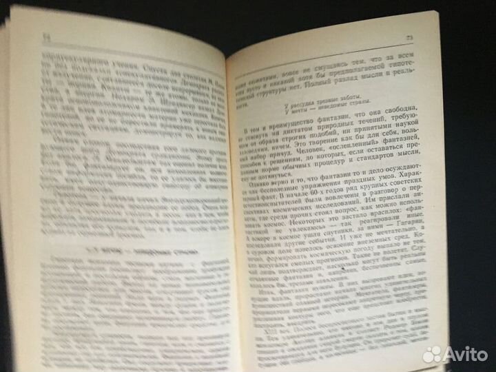 Превратности научных идей, Сухотин, 1991