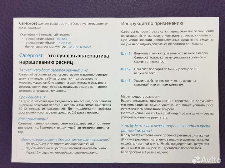 Средство для роста ресниц