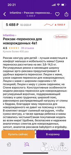 Эргорюкзак, кенгуру Infantino