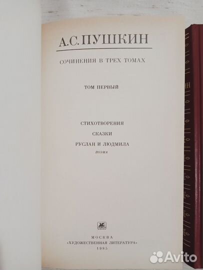 А. С. Пушкин Собрание сочинений в 3 томах