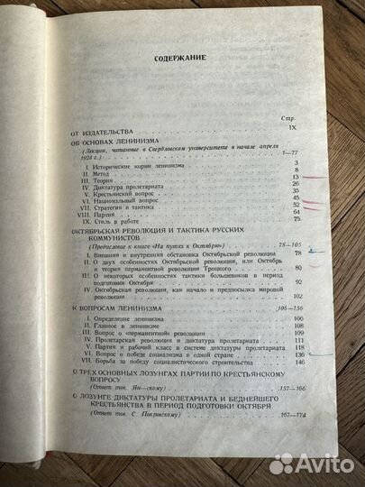 Вопросы ленинизма 1947 г