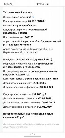Участок 25 сот. (ИЖС)