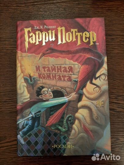 Книги Гарри Роттер