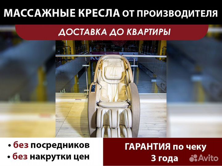 Массажное кресло в наличии