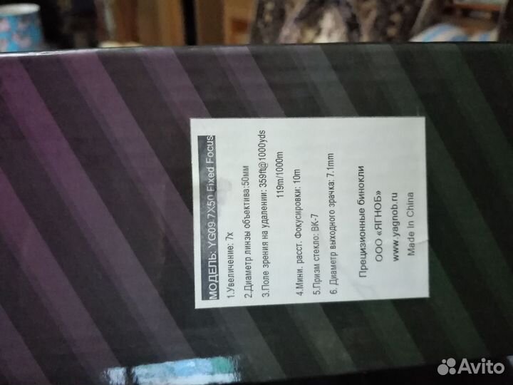 Бинокль Yagnob YG09 7х50