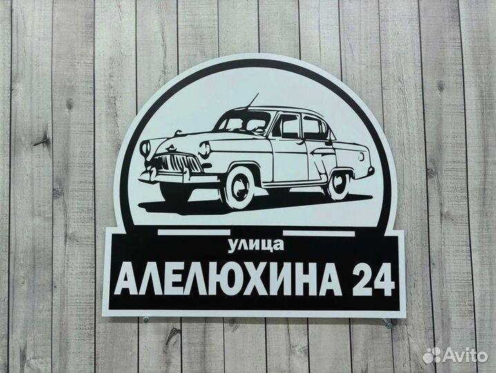 Адресники на дома и дачи