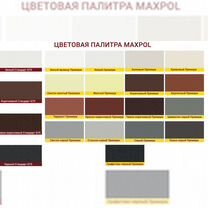 Maxpol цветная кладочная смесь