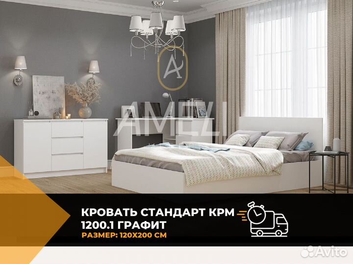 Кровать 120х200 см