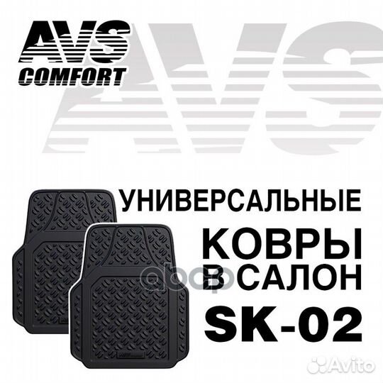 Коврики A78275S AVS