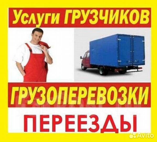 Газель Грузчики