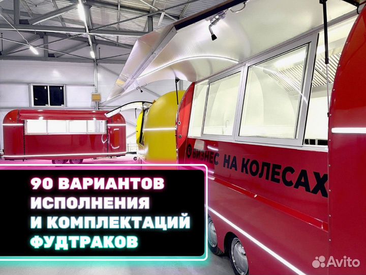 Фудтрак, автолавка, торговый прицеп купава