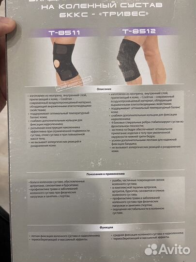 Бандаж на Коленный сустав