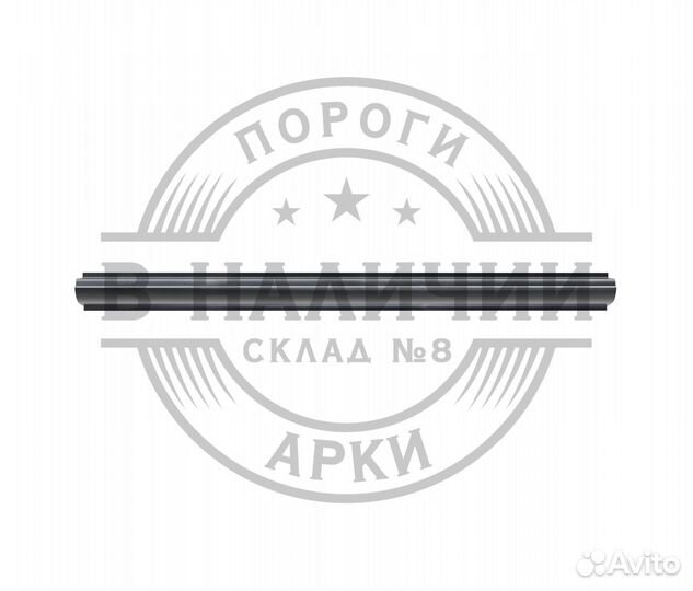 Ремонтный порог правый газ Volga Siber