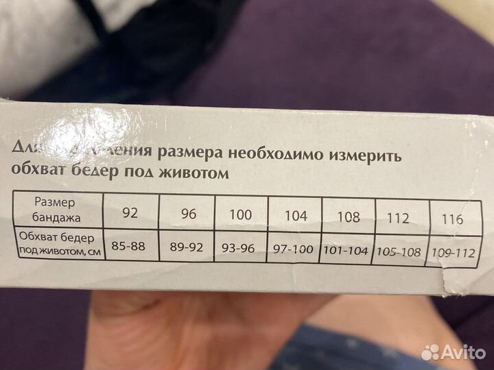 Бандаж для беременных