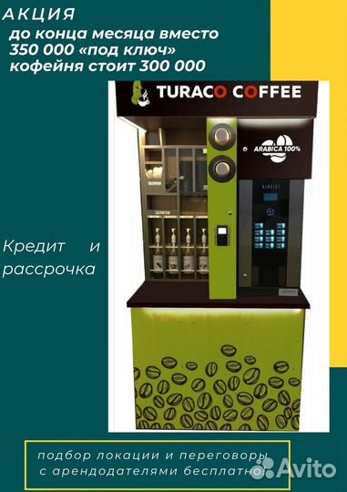 Кофе автоматы для бизнеса