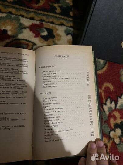 Собрание сочинений Шукшин