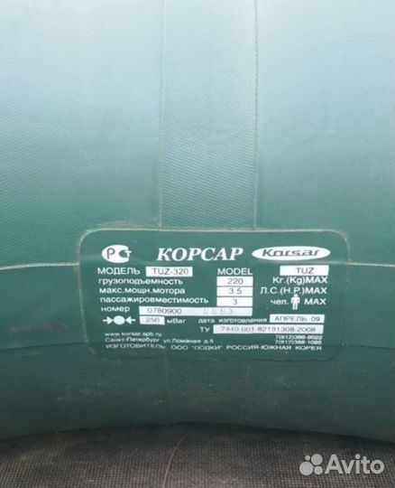 Надувная лодка