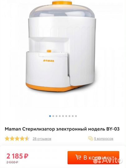 Стерилизатор для бутылочек