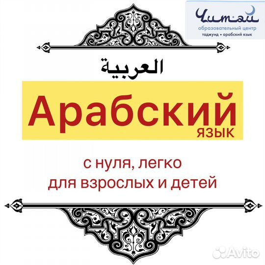 Арабский язык с нуля