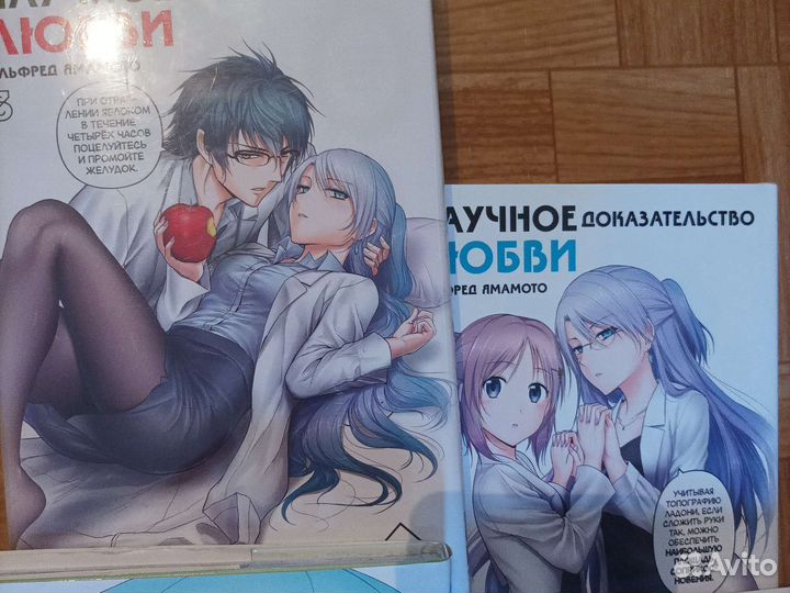 Манга научное доказательство любви