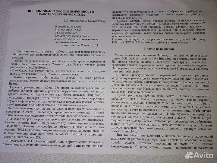 Логопед-дефектолог