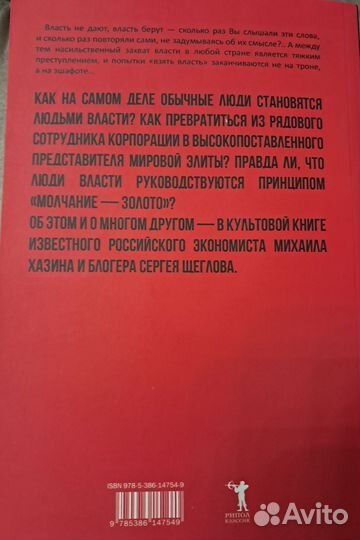 Лестница в небо. Книга о власти. Хазин, Щеглов