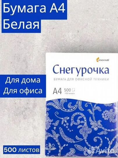 Снегурочка ф А4