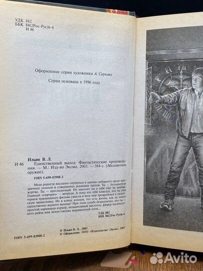 Единственный выход