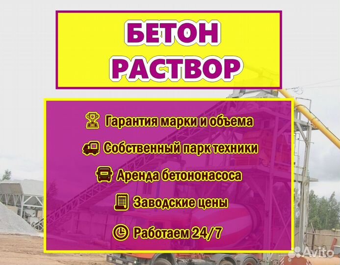 Товарный бетон и раствор всех марок
