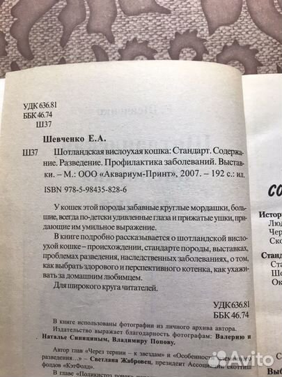 Все о британской и Шотландской кошке, Шевченко Е