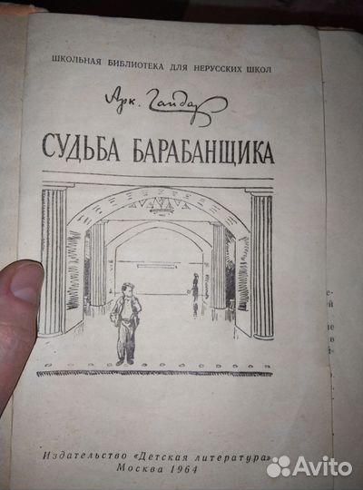 Книга А.Гайдар 