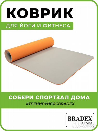 Коврик для йоги и фитнеса нескользящий спортивный