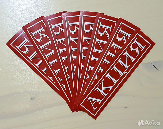 Стикер Акция