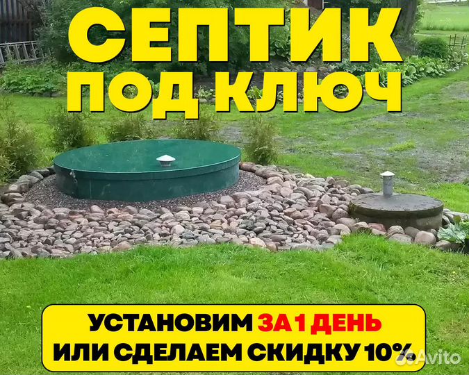 Септик под ключ