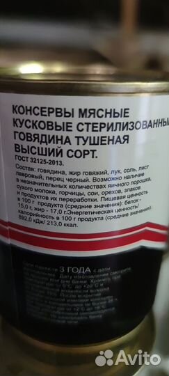 Тушенка говядина высший сорт 338гр