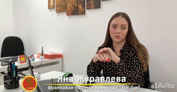Готовый бизнес туристического агентства «хоттур»