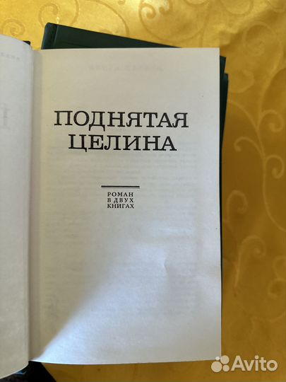 Собрание сочинений Михаила Шолохова в 8 томах