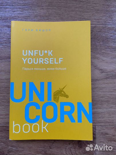 Комплект 3 книг girlboss ни сы unfu*k yourself