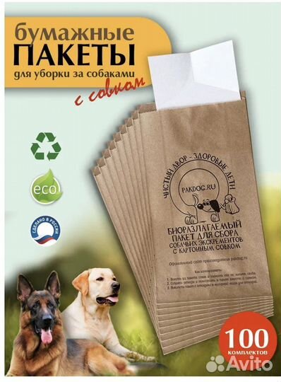 Пакеты бумажные для собак (100 шт)