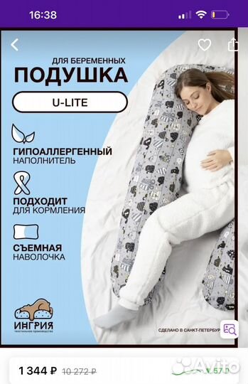 Подушка для беременных