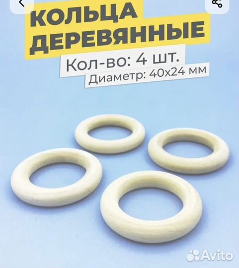 Кольца деревянные 3 шт