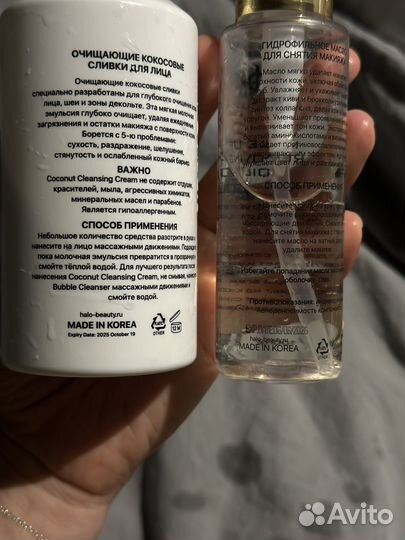 Косметика halo beauty сливки, крем, масло