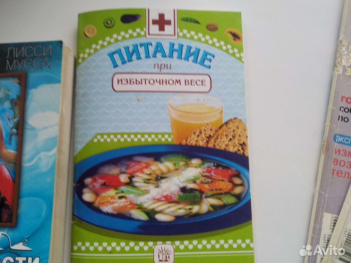 Книги и журналы, похудение