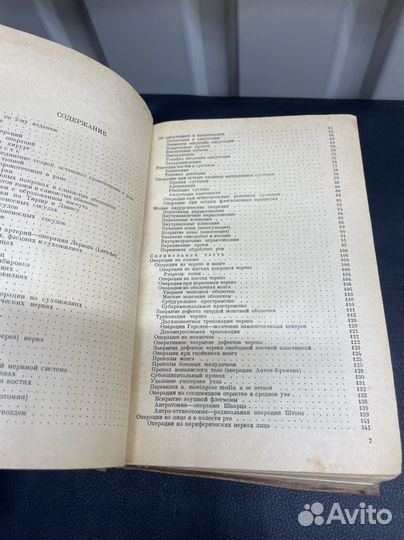 Книга Оперативная хирургия 1940г