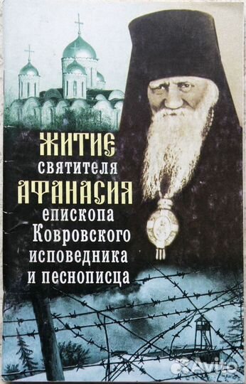 Православные книги - жизнеописания святых